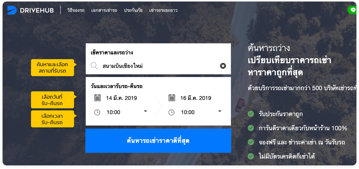 เลือกสถานที่รับรถ วันและเวลารับ-คืนรถ
